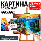 Картина по номерам Красивый пейзаж Мастер класс MKR5040-59 1